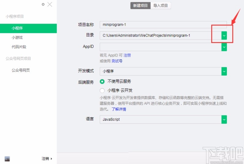 微信开发工具新建项目的方法