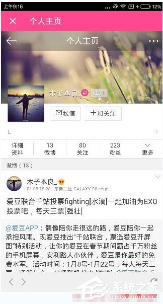 如何在爱豆中观看明星微博?在爱豆中观看明星微博的方法