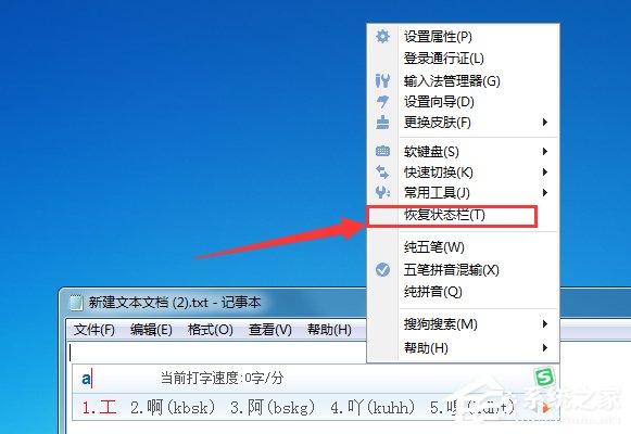 搜狗五笔输入法如何恢复状态栏?搜狗五笔输入法恢复状态栏的操作方法