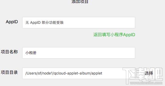 微信小程序测试什么?