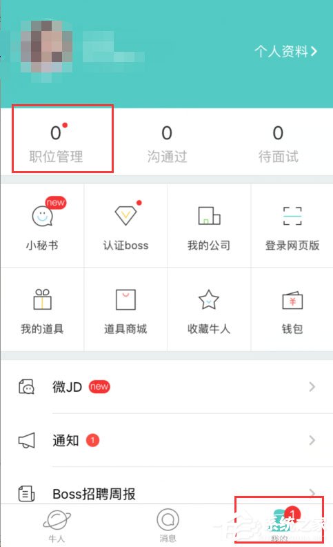Boss直聘怎么发布招聘信息?Boss直聘发布招聘信息的方法