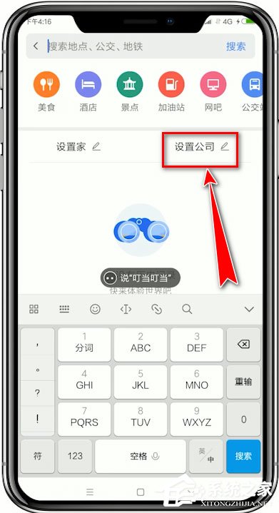 腾讯地图怎么添加位置?腾讯地图添加位置的方法