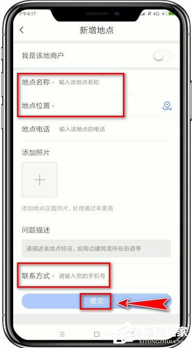 腾讯地图怎么添加位置?腾讯地图添加位置的方法