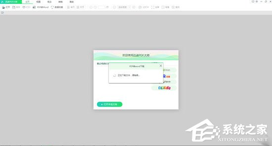 迅读PDF大师怎么将PDF转换成Word？迅读PDF大师将PDF转换成Word的方法