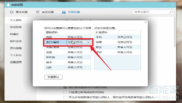 qq资料卡星座怎么去掉
