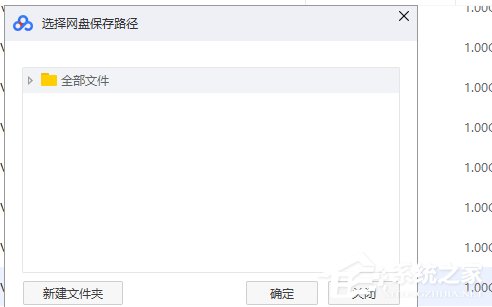 百度网盘下载文件提示异常如何解决?百度网盘下载文件提示异常的解决方法