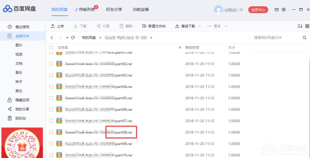 百度网盘下载文件提示异常如何解决?百度网盘下载文件提示异常的解决方法
