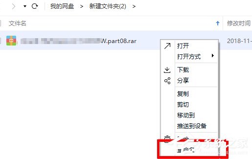 百度网盘下载文件提示异常如何解决?百度网盘下载文件提示异常的解决方法