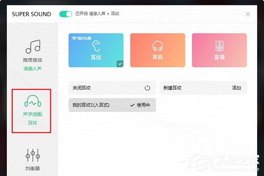 QQ音乐如何调整Super Sound音效?QQ音乐调整Super Sound音效的方法