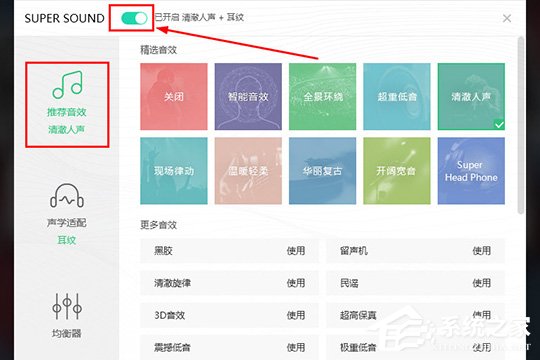 QQ音乐如何调整Super Sound音效?QQ音乐调整Super Sound音效的方法