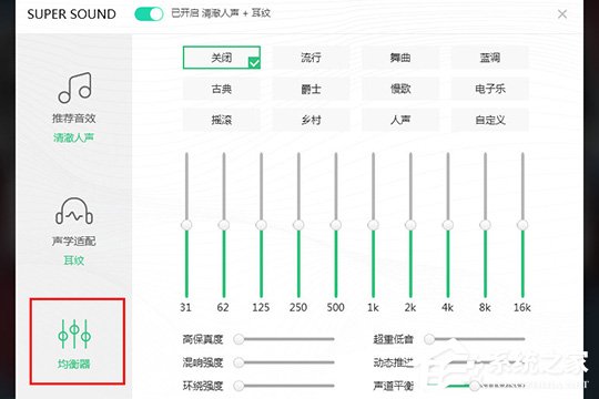 QQ音乐如何调整Super Sound音效?QQ音乐调整Super Sound音效的方法