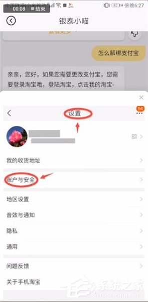 喵街如何解绑支付宝?喵街解绑支付宝的方法