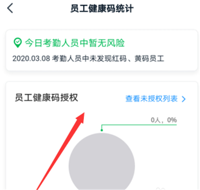 钉钉健康打卡怎么看统计