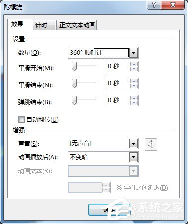 PPT如何制作开场动画?PPT制作开场动画的方法步骤