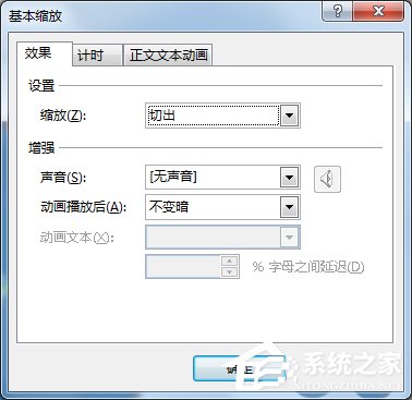 PPT如何制作开场动画?PPT制作开场动画的方法步骤