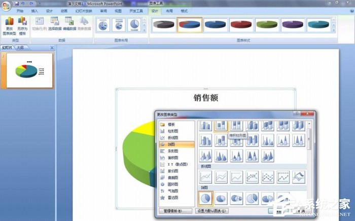PPT如何修改饼图区域颜色?PPT修改饼图区域颜色的方法