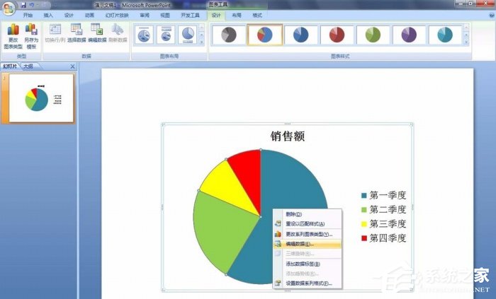 PPT如何修改饼图区域颜色?PPT修改饼图区域颜色的方法