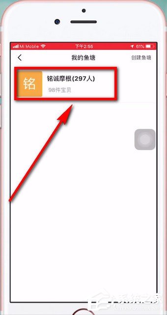 闲鱼如何退出鱼塘?闲鱼退出鱼塘的方法