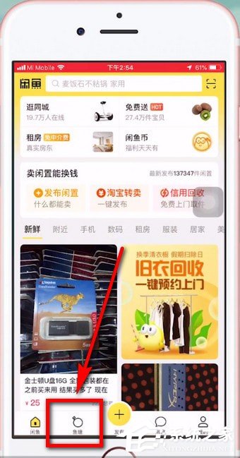 闲鱼如何退出鱼塘?闲鱼退出鱼塘的方法