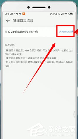 网易云音乐如何取消自动续费?网易云音乐取消自动续费的方法