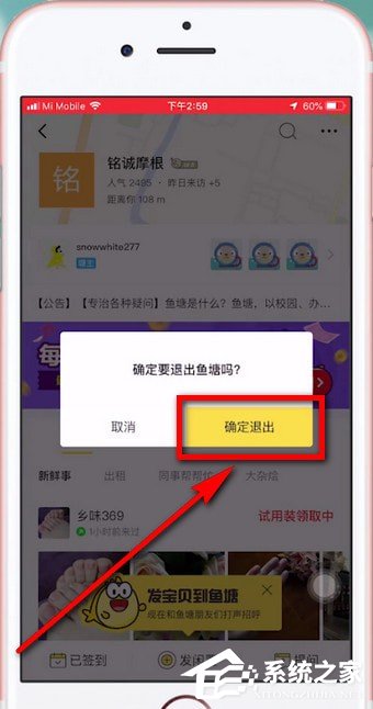 闲鱼如何退出鱼塘?闲鱼退出鱼塘的方法