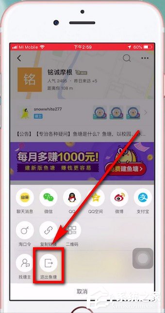闲鱼如何退出鱼塘?闲鱼退出鱼塘的方法