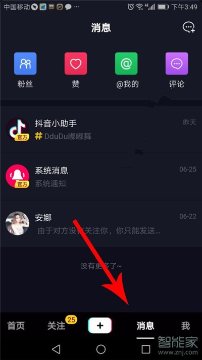 抖音怎么看访客足迹