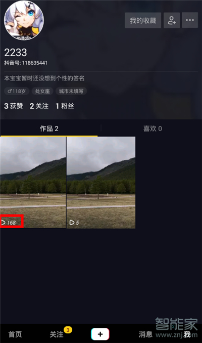 抖音怎么看访客足迹