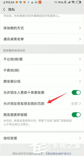 微信朋友圈如何设置三天可见?微信朋友圈设置三天可见的步骤