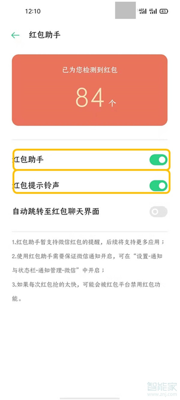 微信怎么设置红包提醒功能