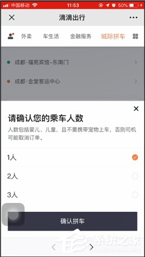 滴滴城际拼车如何使用?滴滴城际拼车使用方法