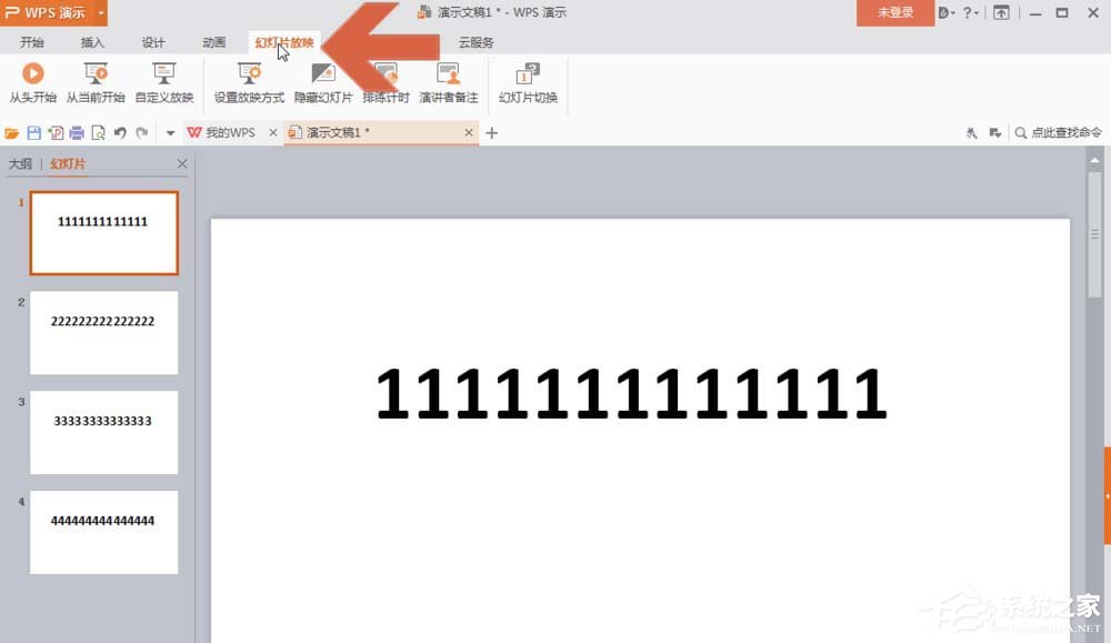 wps幻灯片页面如何设置循环播放?wps幻灯片页面设置循环播放的方法