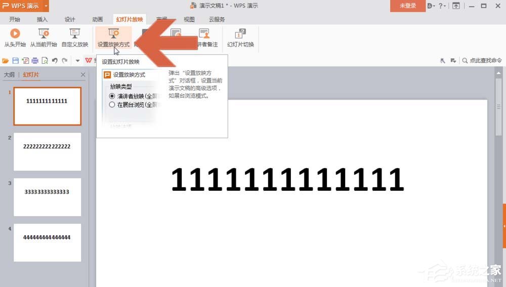 wps幻灯片页面如何设置循环播放?wps幻灯片页面设置循环播放的方法