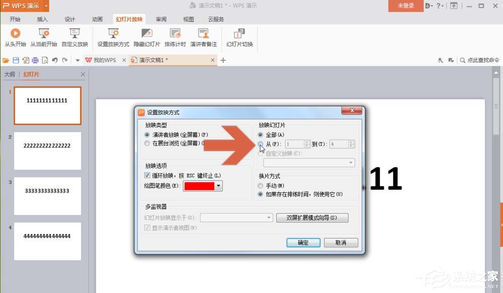 wps幻灯片页面如何设置循环播放?wps幻灯片页面设置循环播放的方法