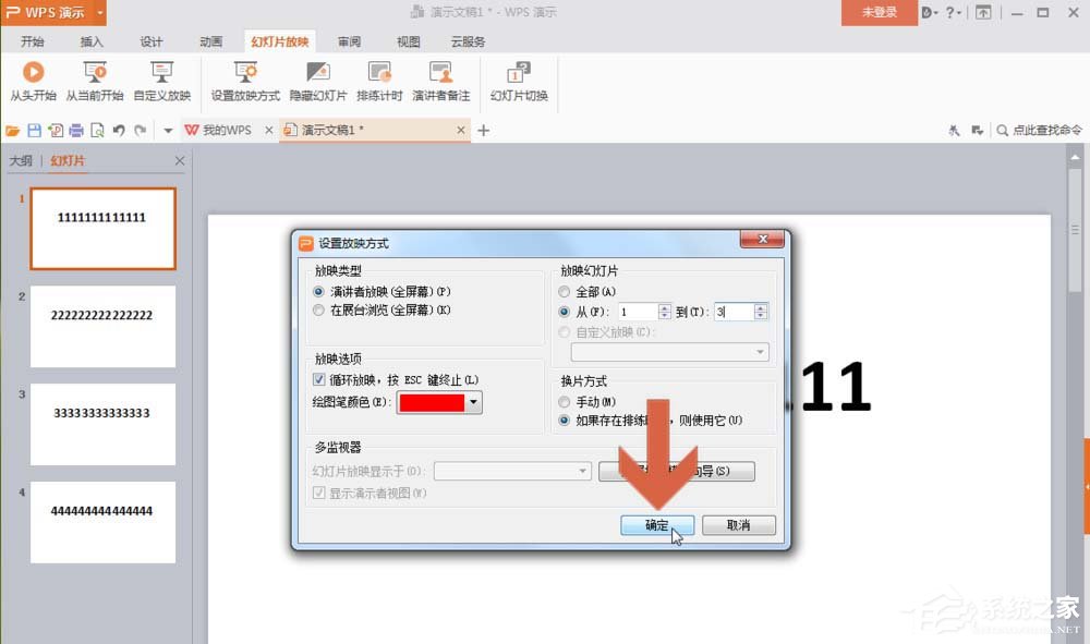 wps幻灯片页面如何设置循环播放?wps幻灯片页面设置循环播放的方法