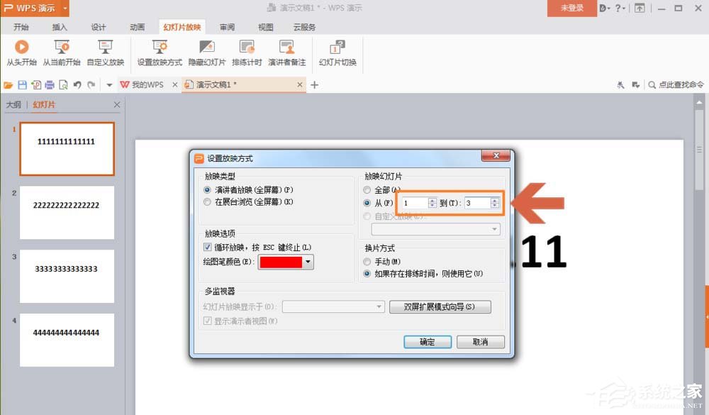 wps幻灯片页面如何设置循环播放?wps幻灯片页面设置循环播放的方法