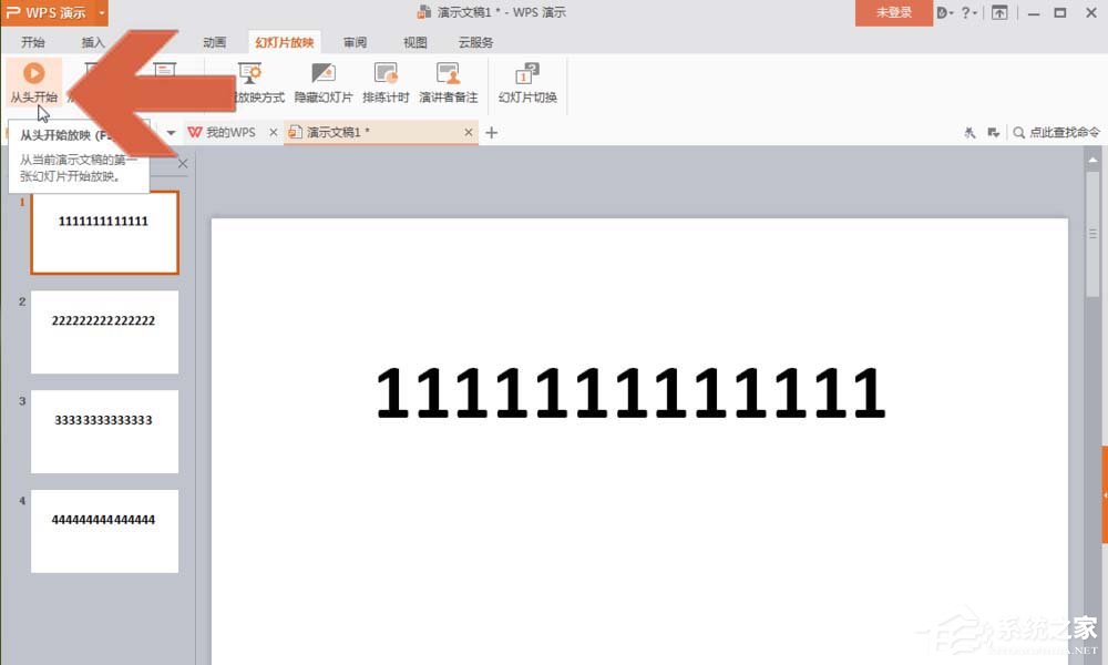 wps幻灯片页面如何设置循环播放?wps幻灯片页面设置循环播放的方法