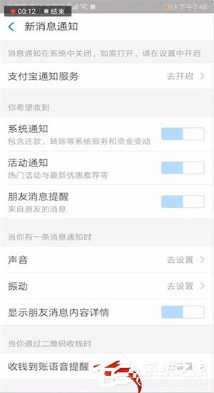 支付宝怎样设置到账声音?支付宝设置到账声音的方法