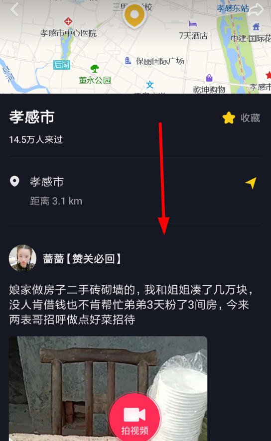如何在抖音查询别人的定位?抖音里查询别人定位的具体操作步骤