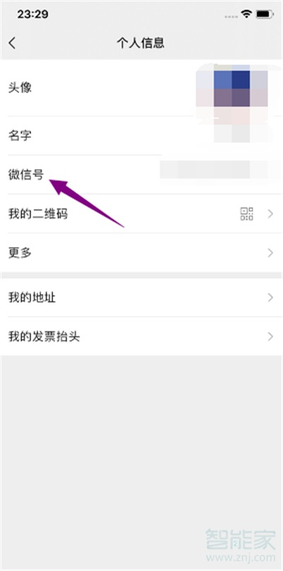 2020改微信号怎么改第二次