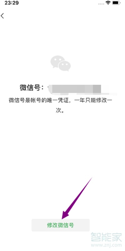 2020改微信号怎么改第二次