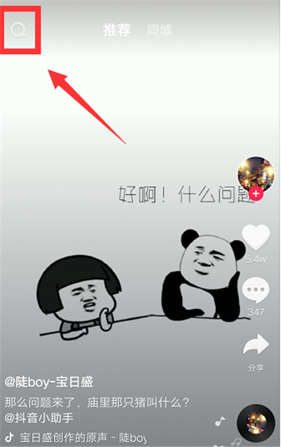 没有抖音号怎么找人