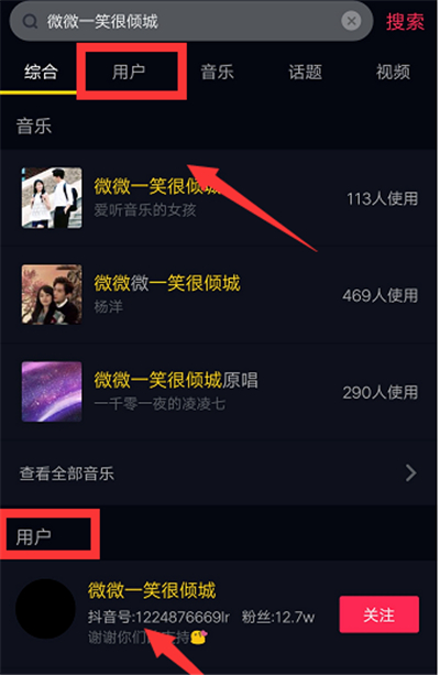 没有抖音号怎么找人