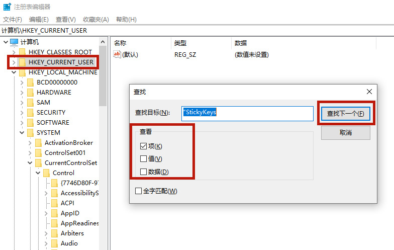 Win10专业版粘滞键怎么取消?