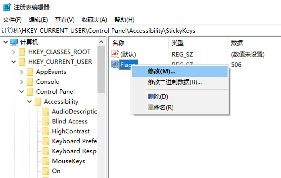 Win10专业版粘滞键怎么取消?