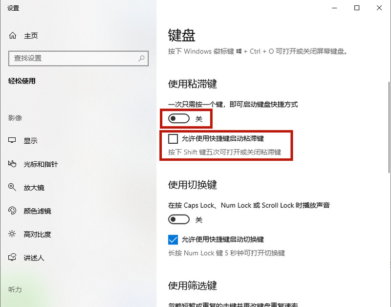 Win10专业版粘滞键怎么取消?