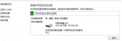 Win8系统怎么开启自动备份与还原?