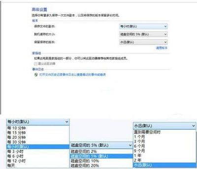 Win8系统怎么开启自动备份与还原?