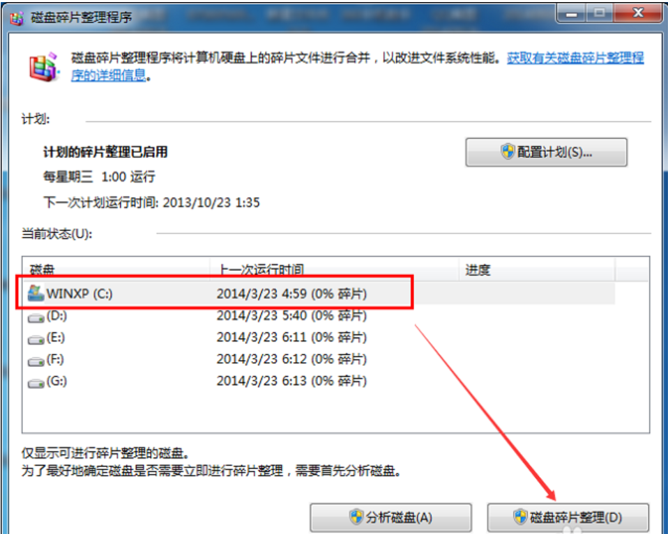 Win7旗舰版C盘空间越来越小怎么处理?