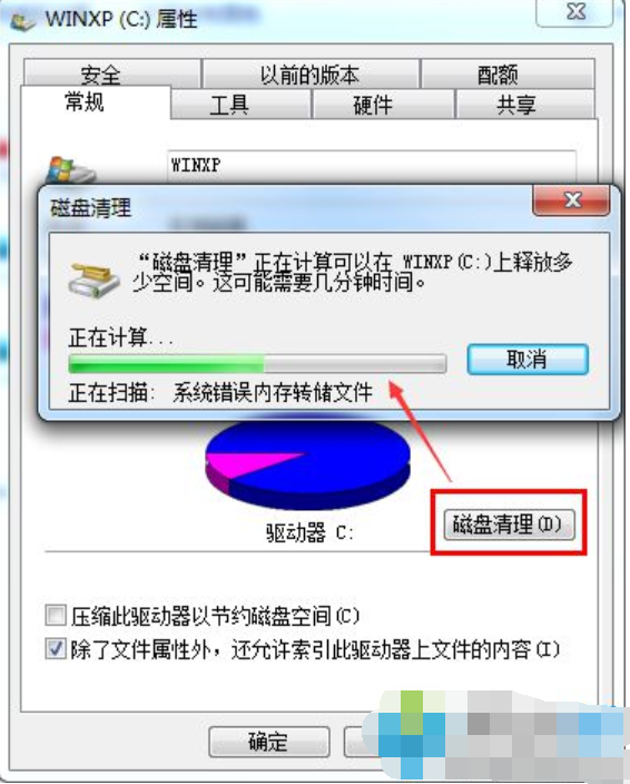 Win7旗舰版C盘空间越来越小怎么处理?